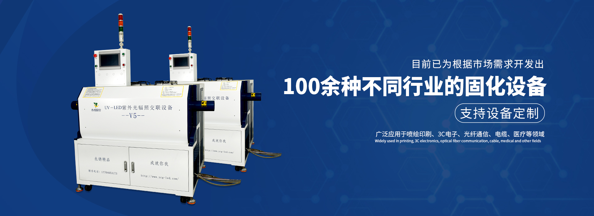 医疗制造与自动化固化设备