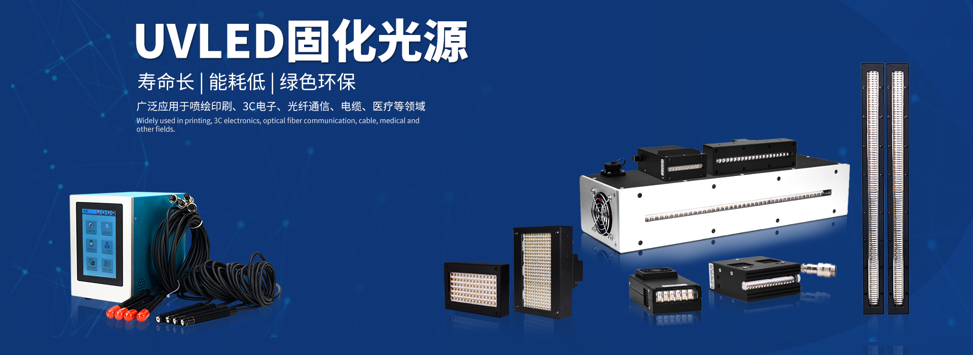 工业应用中的 UV LED 产品设备