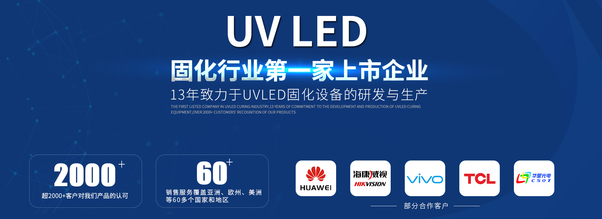 UV LED 线光源与面光源应用